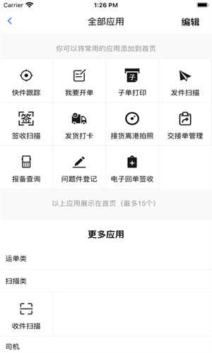安能快运最新免费版截图4
