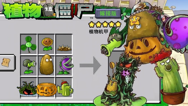 植物大战僵尸嫁接版2