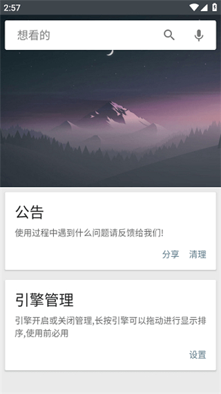 章鱼搜索神器图1