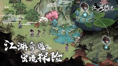 江湖英雄志(1)