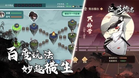 江湖英雄志(3)
