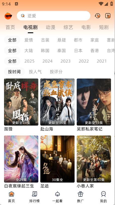 橙光视频图1