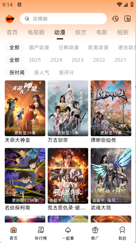 橙光视频图2