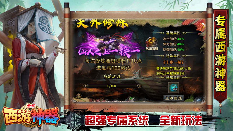 金鸽西游神器无广告版图1