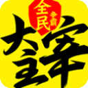 新大主宰最新免费版
