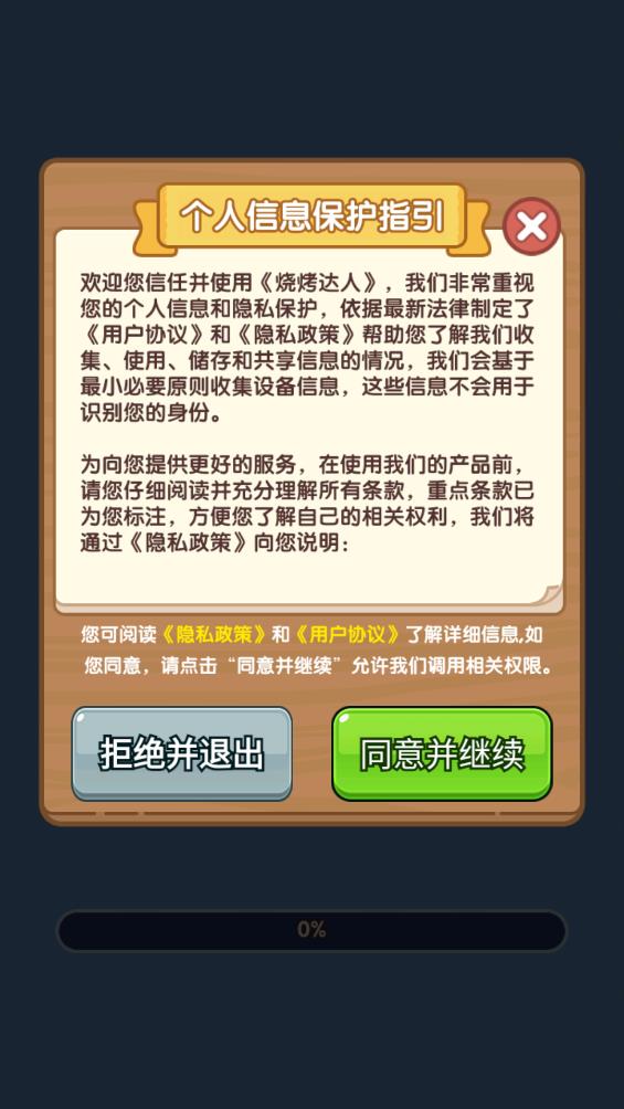 烧烤达人(1)