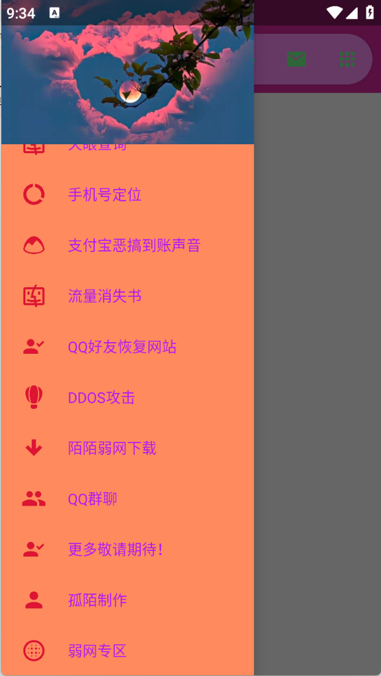 陌陌工具箱(2)