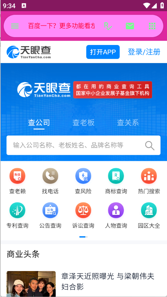 陌陌工具箱(4)