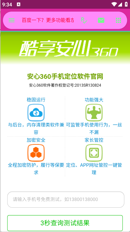 陌陌工具箱(3)