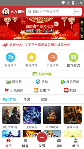 人人租号图4