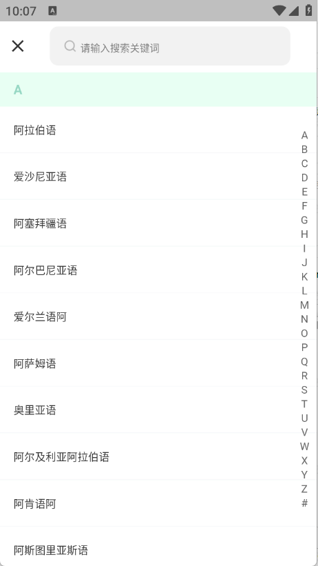 章鱼翻译官