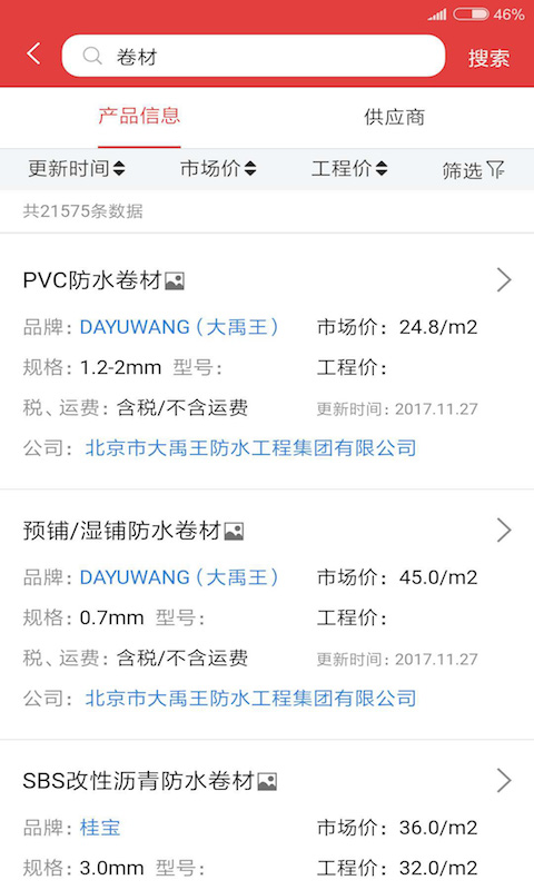 慧讯网手机版图3