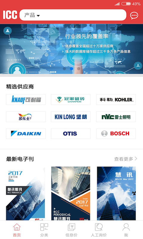 慧讯网手机版图2
