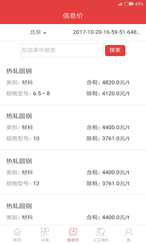 慧讯网手机版图4