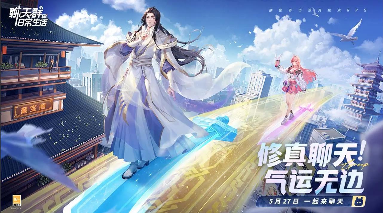 聊天群的日常生活