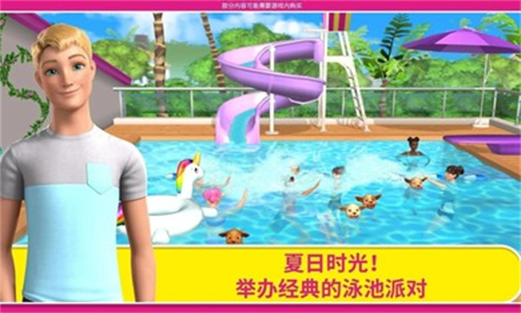 芭比梦幻屋4