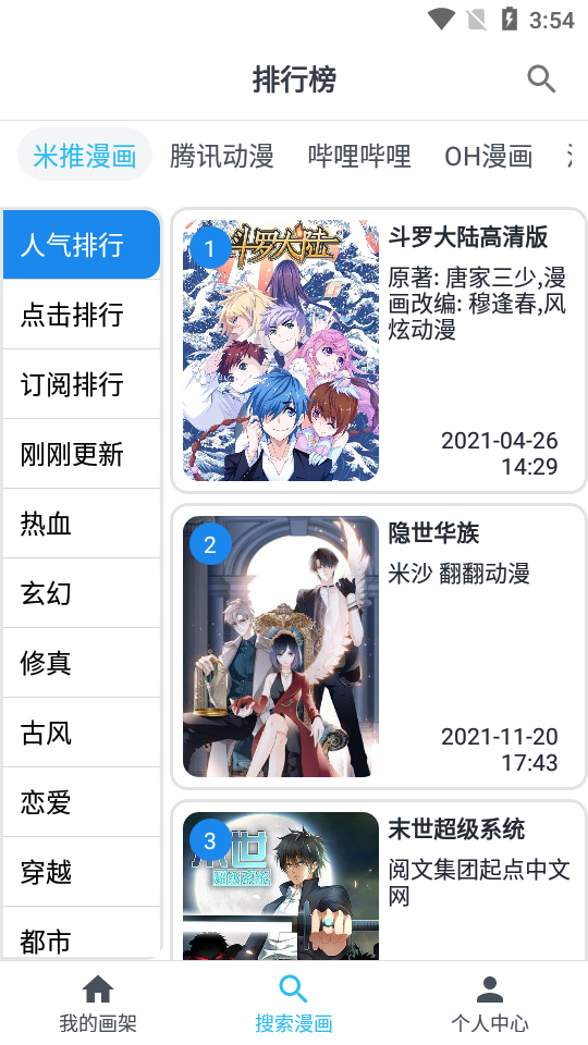 MyComic手机版图1