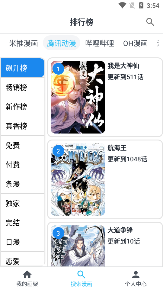 MyComic手机版图2