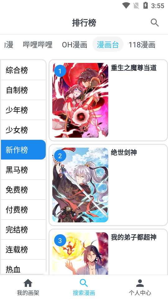 MyComic手机版图3
