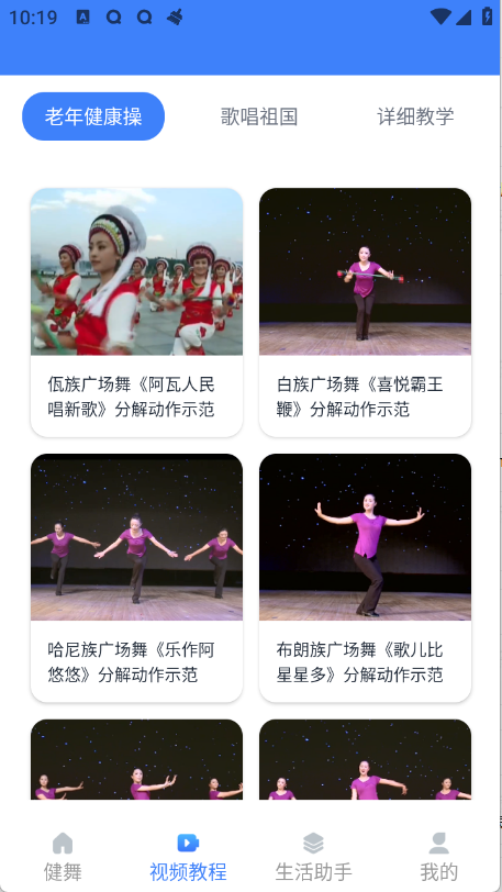 精彩广场舞图2