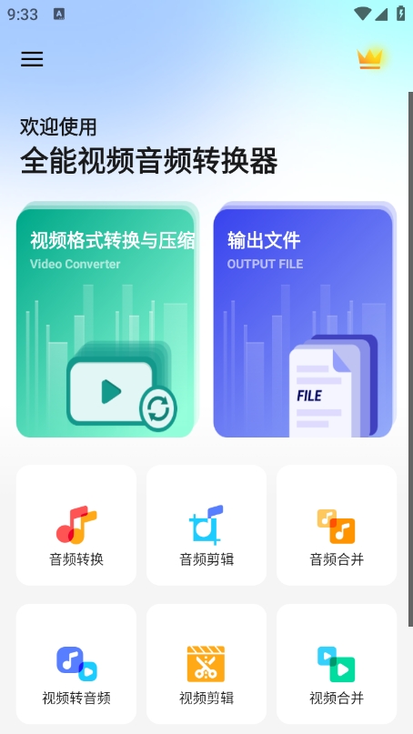 全能视频音频转换器图1
