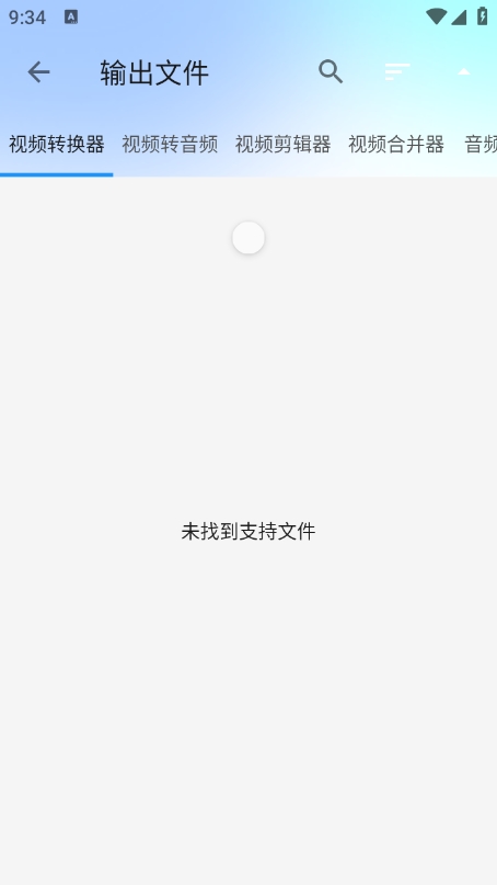 全能视频音频转换器图4