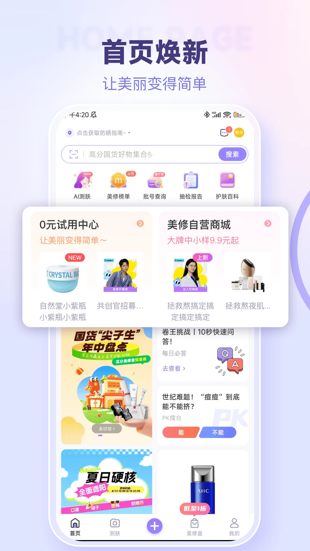 美丽修行最新免费版图4