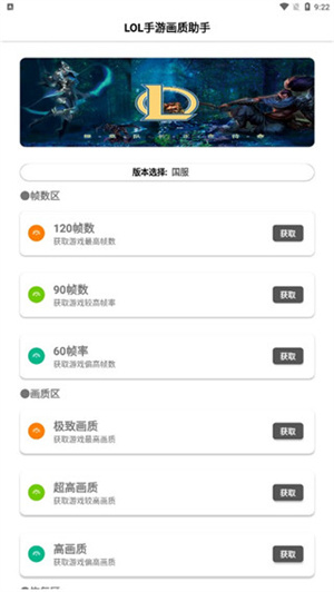 lolm画质助手(1)