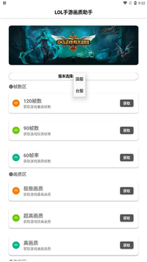 lolm画质助手(2)