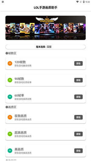 lolm画质助手(4)