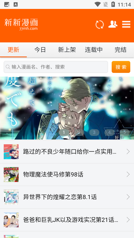 新新漫画手机版图2