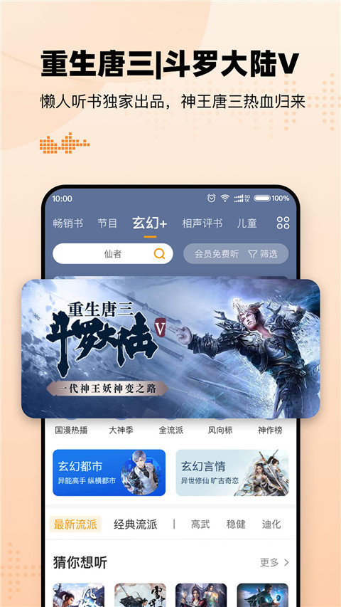 懒人听书高级版图4: