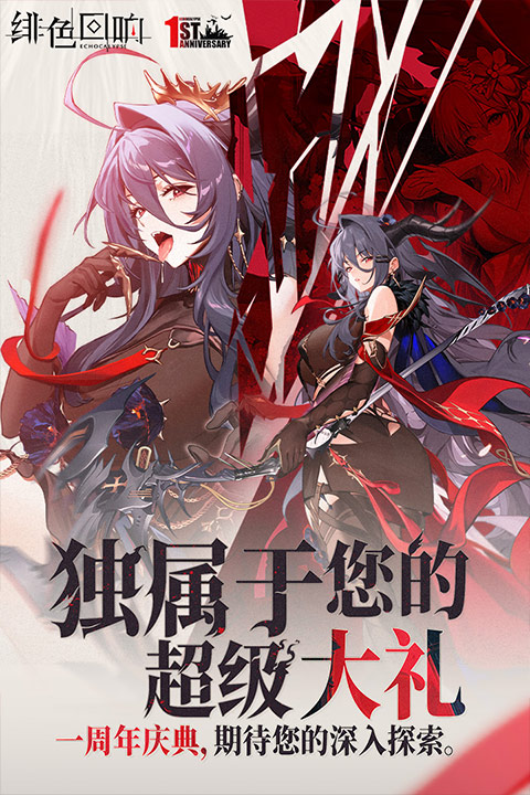 绯色回响手机版(5)