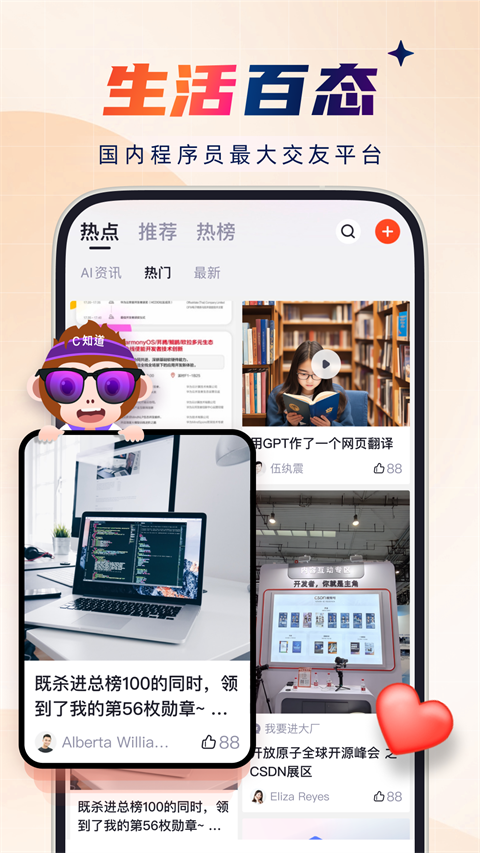 CSDN安卓官方版(3)