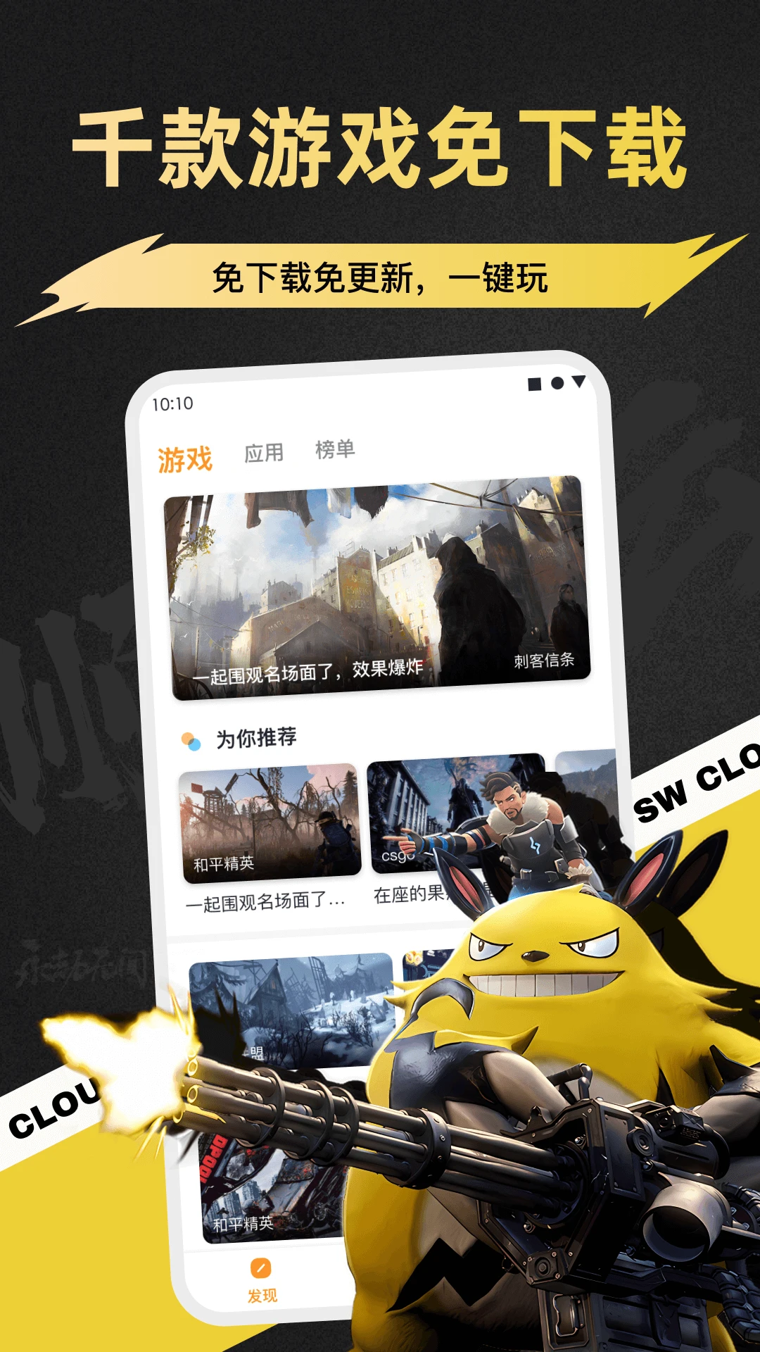 顺网云电脑原版图2