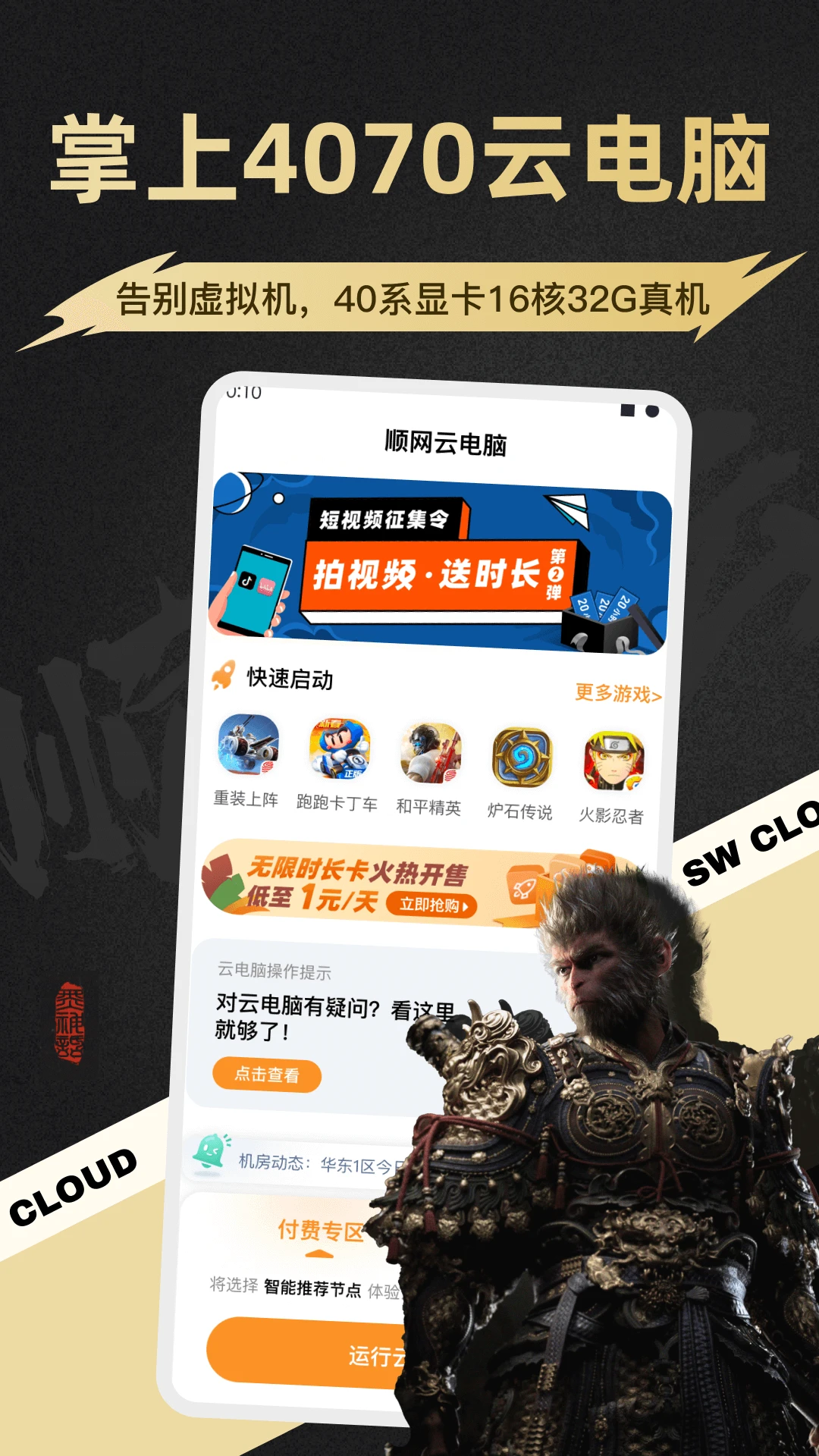 顺网云电脑原版图4