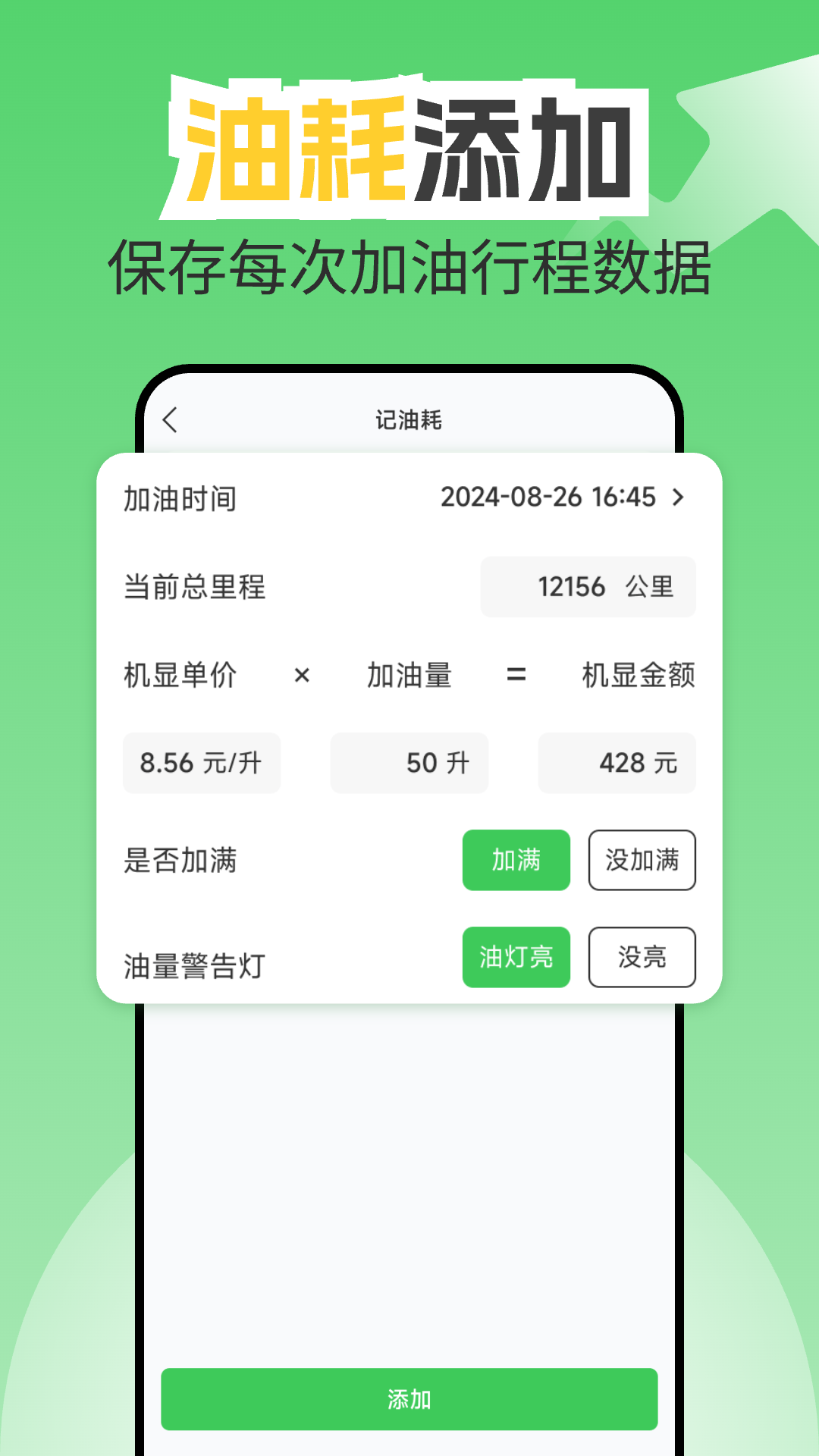 油耗记录助手图3