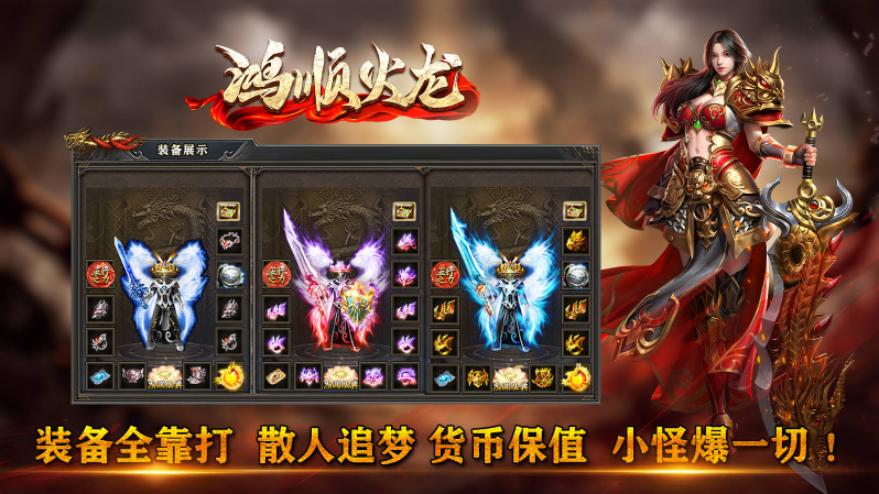 鸿顺火龙游戏纯净版图1