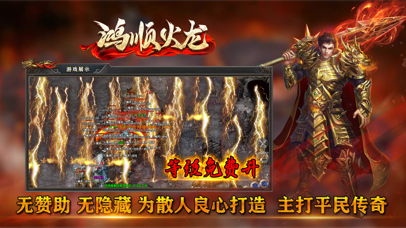 鸿顺火龙游戏纯净版图2