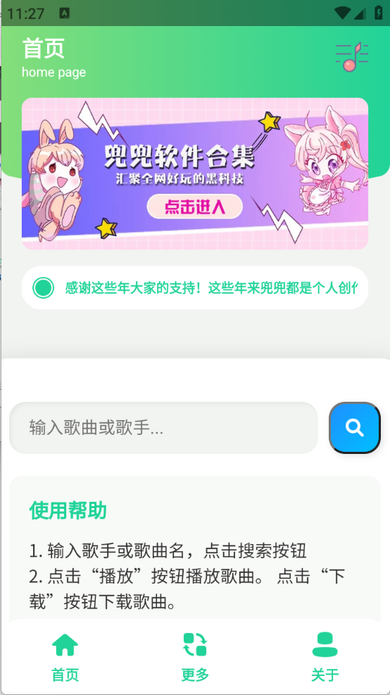 咕咕音乐图3