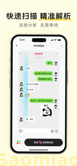 lovetips直装版图2