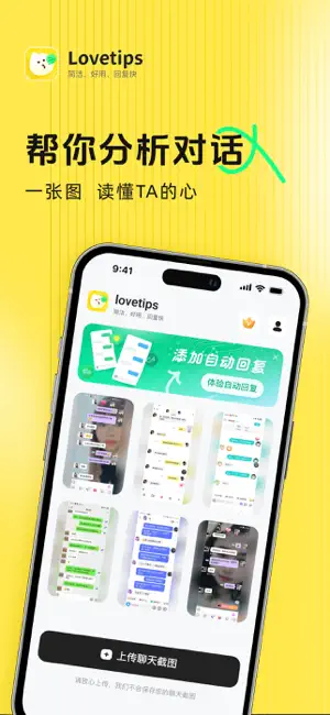 lovetips直装版图3