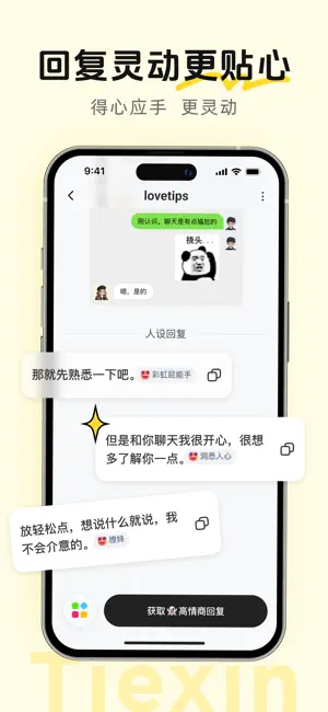 lovetips直装版图4