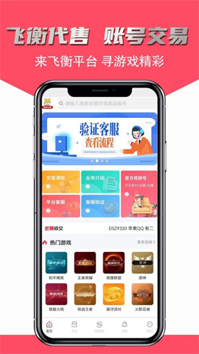 飞衡代售手机最新版图2