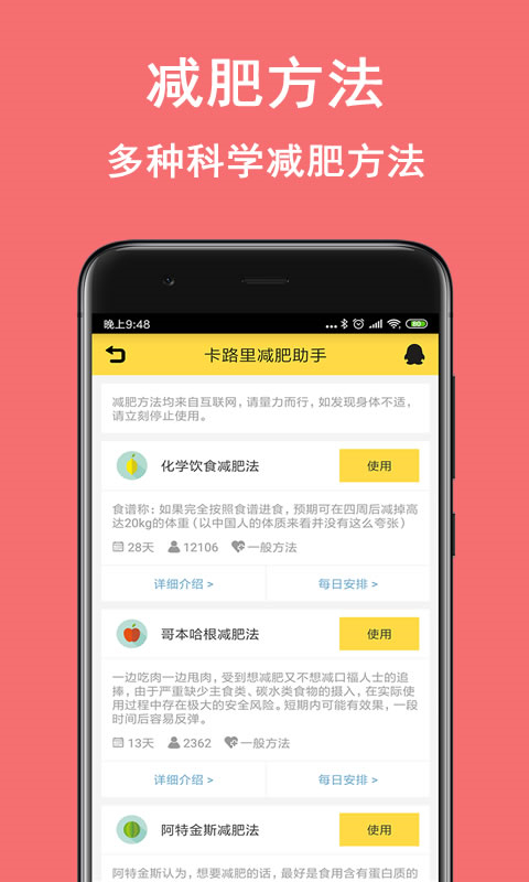 卡路里减肥助手图1
