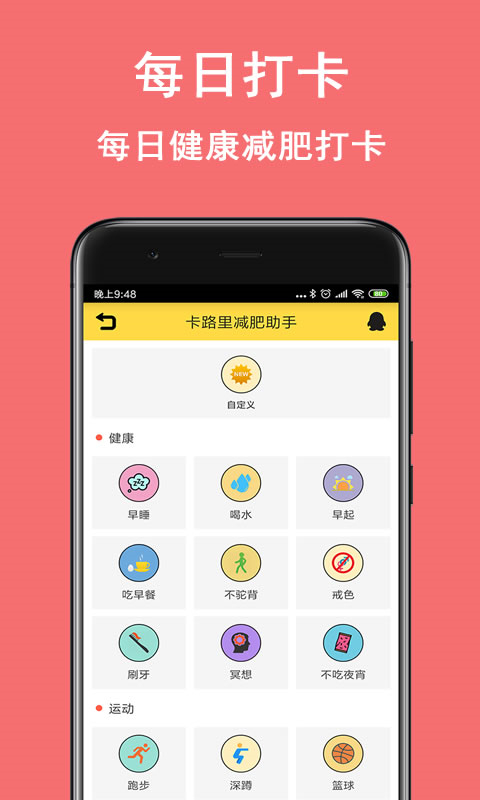 卡路里减肥助手图2