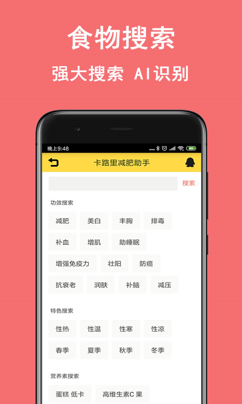 卡路里减肥助手图3