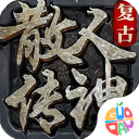 英雄也疯狂安卓免费版
