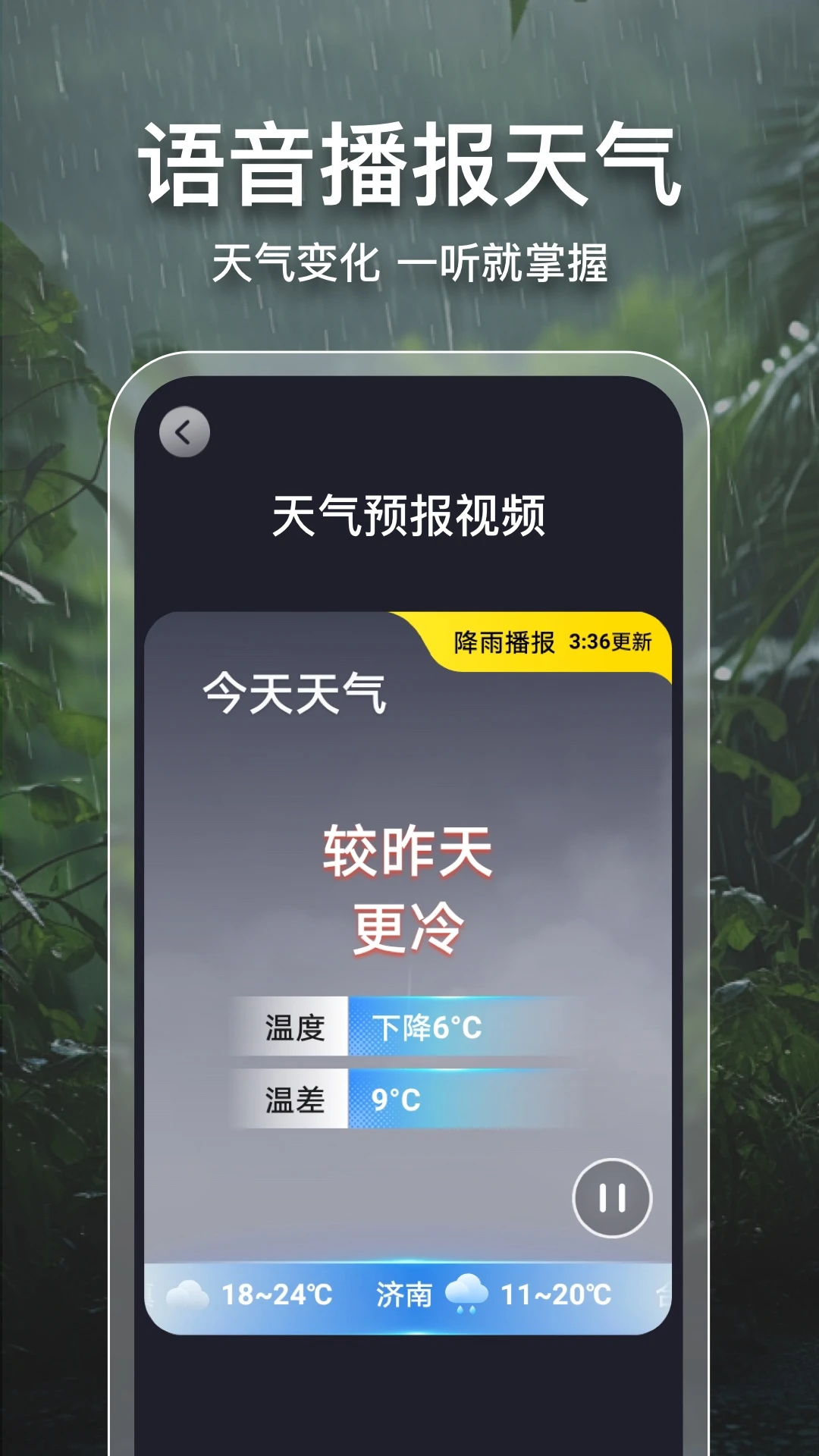 2345天气预报安卓版图1