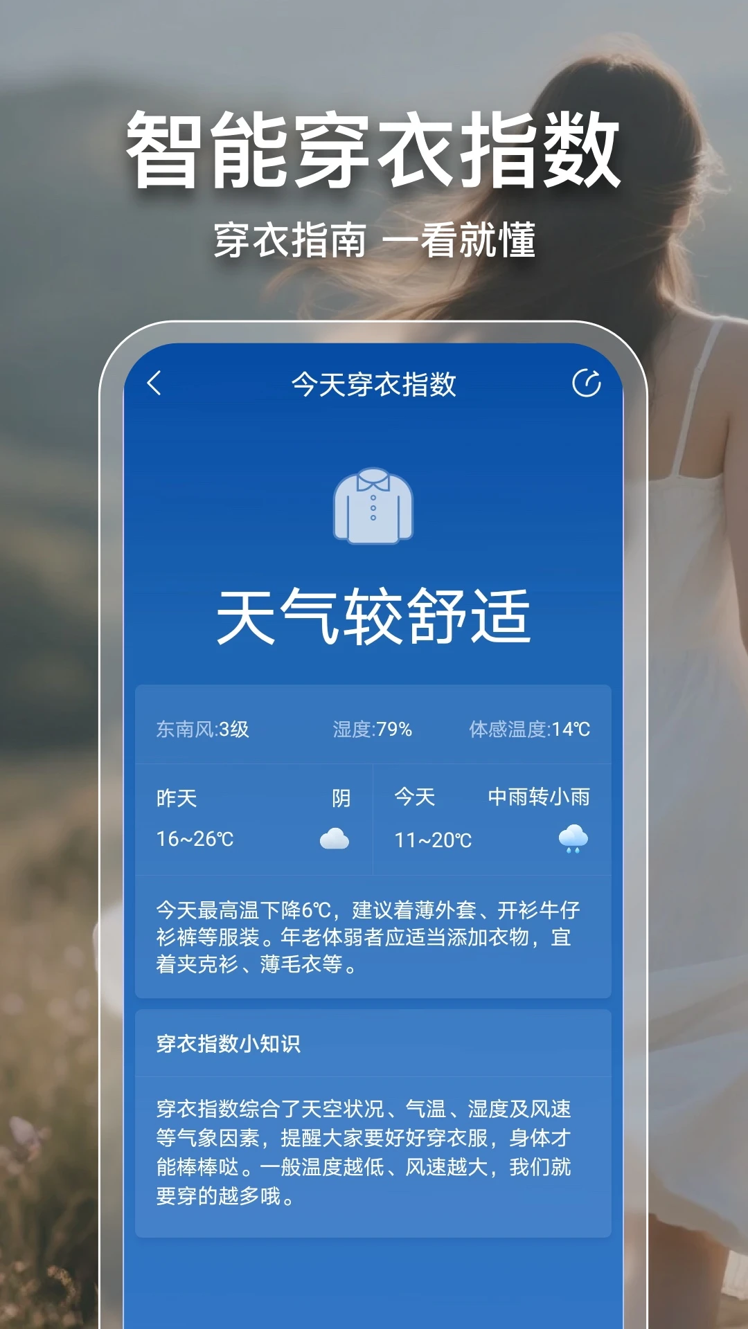 2345天气预报安卓版图3